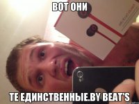 вот они те единственные.by beat's
