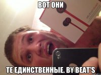 вот они те единственные. by beat's
