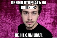 прямо отвечать на вопрос? не, не слышал.