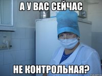 а у вас сейчас не контрольная?