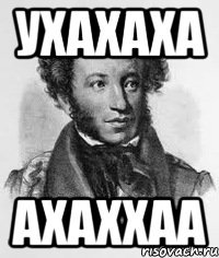 ухахаха ахаххаа