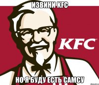 извини kfc но я буду есть самсу