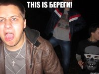 this is береги! 