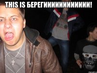 this is берегииииииииииии! 