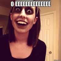 о ёёёёёёёёёёёёёё 