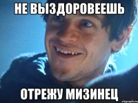 не выздоровеешь отрежу мизинец