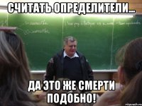 считать определители... да это же смерти подобно!