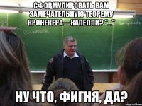 сформулировать вам замечательную теорему кронекера—капелли? "..." ну что, фигня, да?