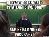 не буду употреблять ругательные слова.. вам их на лекции расскажут