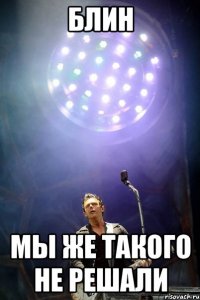 блин мы же такого не решали