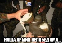  наша армия непобедима