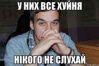 у них все хуйня нікого не слухай