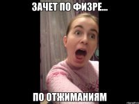 зачет по физре... по отжиманиям