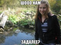 шооо нам задалее?