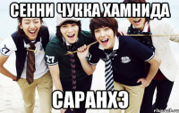 сенни чукка хамнида саранхэ