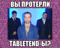 вы протерли tabletend-ы?