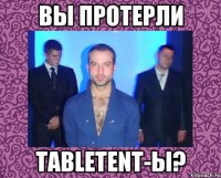 вы протерли tabletent-ы?