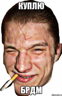 куплю брдм