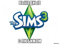 выходные с любимом