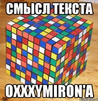 смысл текста oxxxymiron'а