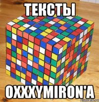 тексты oxxxymiron'a