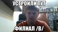 устроили тут филиал /b/