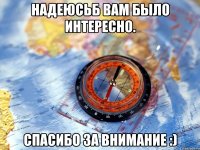 надеюсьб вам было интересно. спасибо за внимание :)