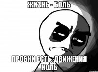  пробки есть, движения ноль