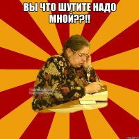 вы что шутите надо мной??!! 