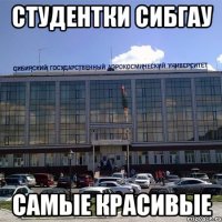 студентки сибгау самые красивые
