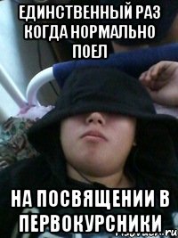 единственный раз когда нормально поел на посвящении в первокурсники
