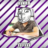 хуйня уууууу