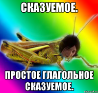сказуемое. простое глагольное сказуемое.