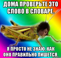 дома проверьте это слово в словаре. я просто не знаю, как оно правильно пишется.