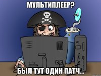 мультиплеер? был тут один патч...