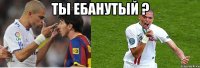 ты ебанутый ? 