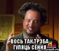  вось так трэба гуляць сёння