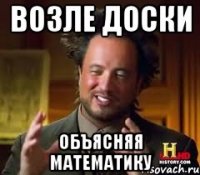 возле доски объясняя математику