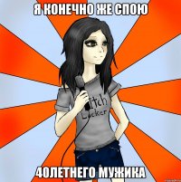 я конечно же спою 40летнего мужика
