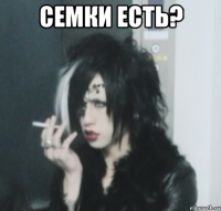 семки есть? 