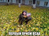  первый приём bcaa
