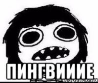  пингвииие