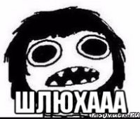  шлюхааа