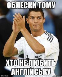 облески тому хто не любить англійську