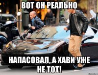 вот он реально напасовал, а хави уже не тот!