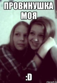 провинушка моя :d
