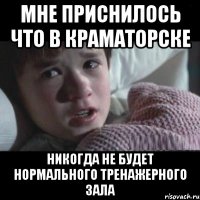 мне приснилось что в краматорске никогда не будет нормального тренажерного зала