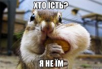 хто їсть? я не їм