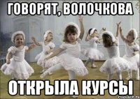 говорят, волочкова открыла курсы