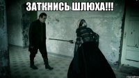 заткнись шлюха!!! 